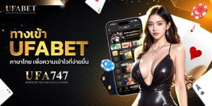 UFABET ทางเข้า ล่าสุด