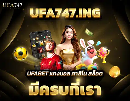 Ufabet ตรง