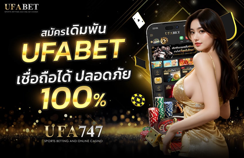 UFABET เว็บไหนดี