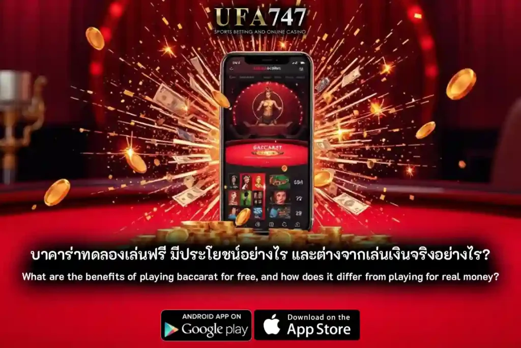 บาคาร่า UFA747